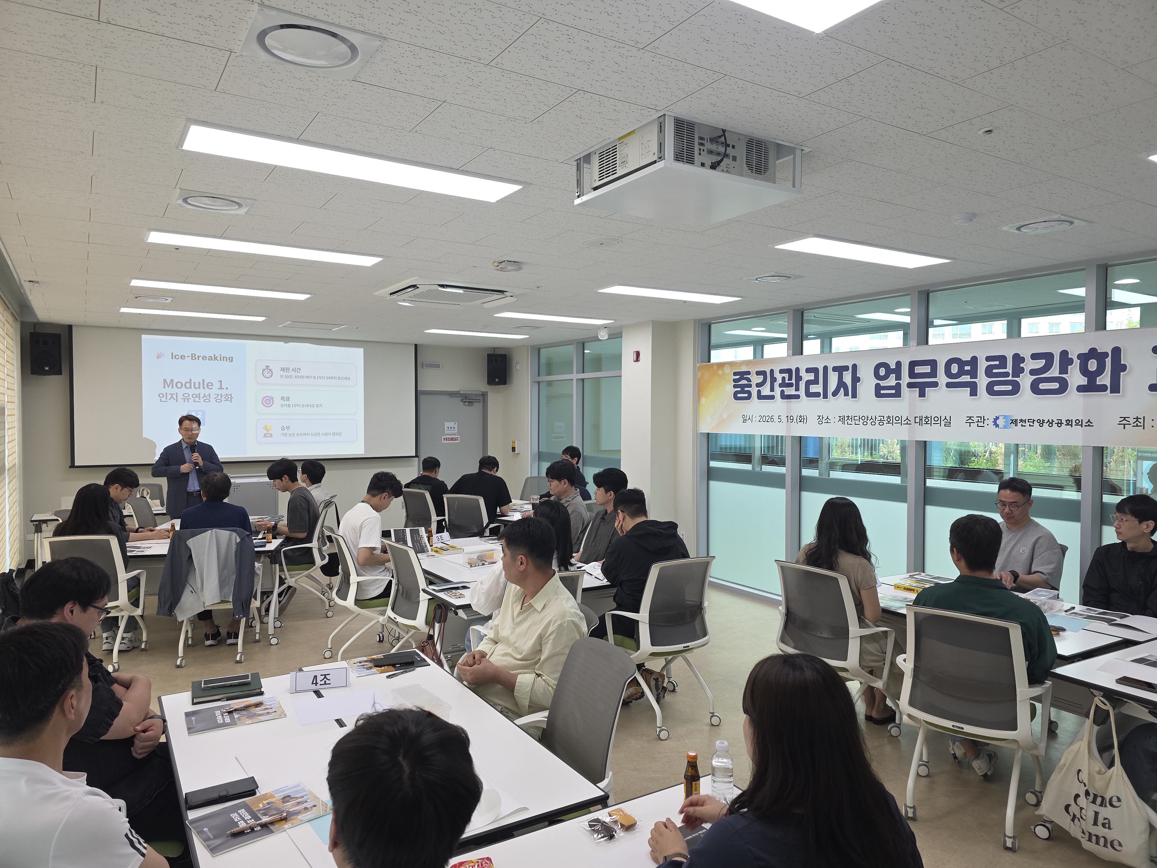 중간관리자 업무역량강화 교육